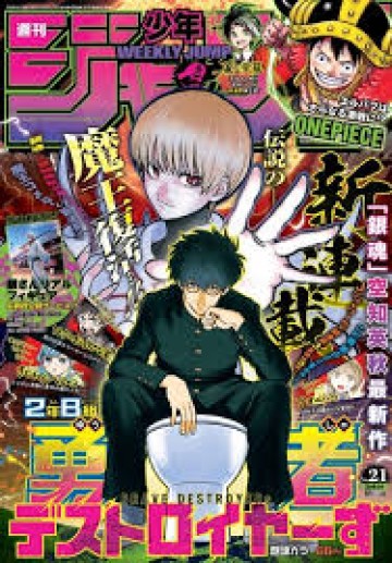 2年B組 勇者デストロイヤーず