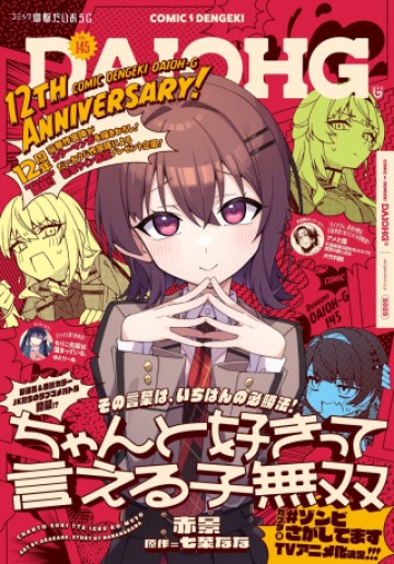 ちゃんと好きって言える子無双