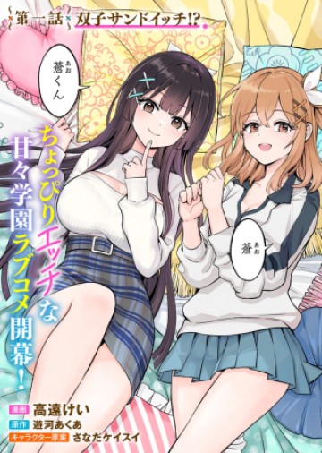 倒れた婦人を救ったご褒美は、娘の美人双子とのお付き合いでした。