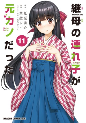 継母の連れ子が元カノだった