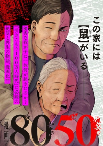 漫画8050