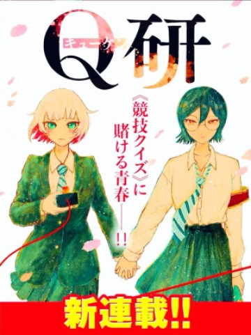 Q研
