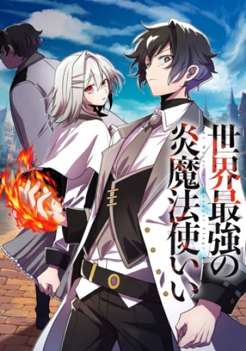 【世界最強の炎魔法使い】～主人公に何度も負けてすべてを失うデブモブに転生したオレ、一途に愛するヒロインを救うために無双する～