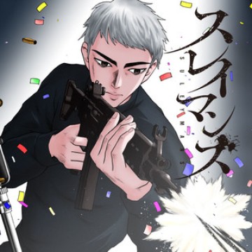 スレイマンズ