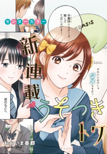 うそつきトワイライト