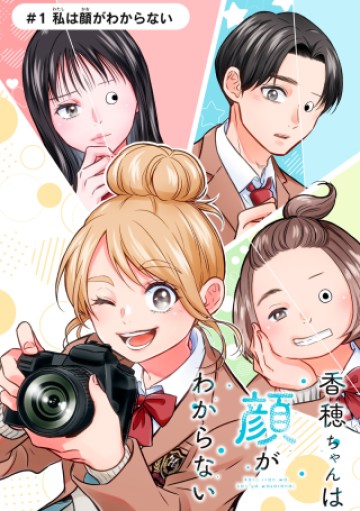 香穂ちゃんは顔がわからない