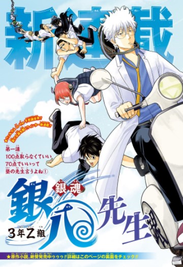 銀魂　3年Z組銀八先生