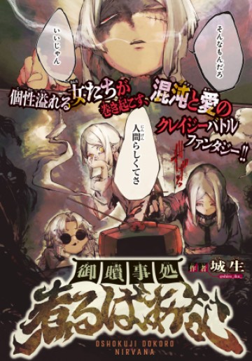 御贖事処 煮るばあな