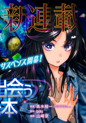 宇宙人と出会う前に読む本
