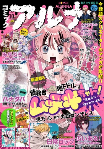 債務者地下ドルムテキちゃん！ 裏社会に推されています