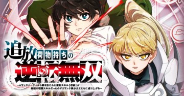 追放荷物持ちの逆転無双 〜Aランクパーティから解き放たれた便利スキル【収納】が最強の戦闘スキルだったのでSランク美少女とともに成り上がる〜