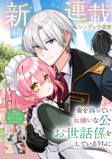 姿を偽っていた令嬢は